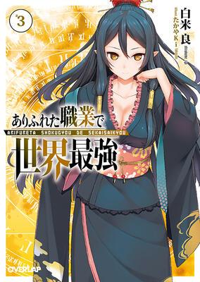 Arifureta Shokugyou de Sekai Saikyou Volume 2 [Animate] Cover : r/manga