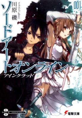 Sword Art Online