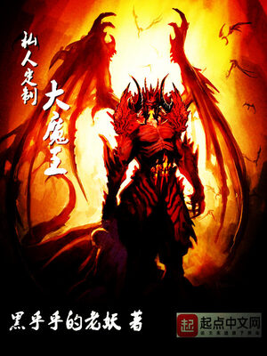 Custom Made Demon King - Chapter 701: END - 701: Chosen One of the ...